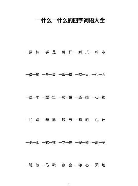 第一个字是蹦的四字成语