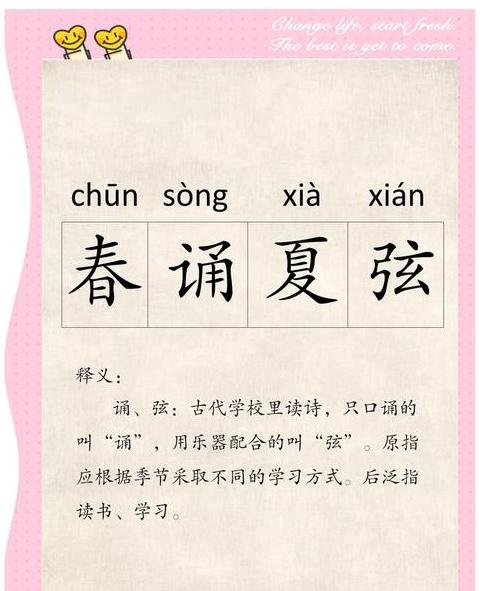 夏的4字成语