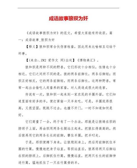 引狼入室：成语背后的故事与警示