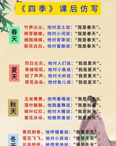 一年级拼音写四季
