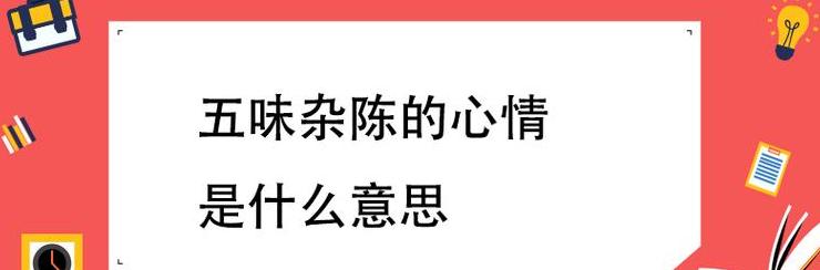 出味一词的多重含义