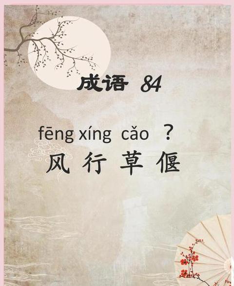 带芒的成语有哪些