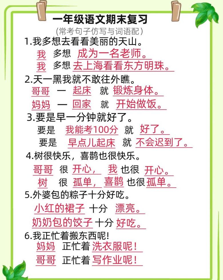 把字造句一年级简单短句