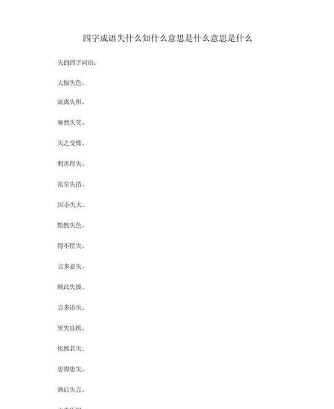 辞什么什么四字成语