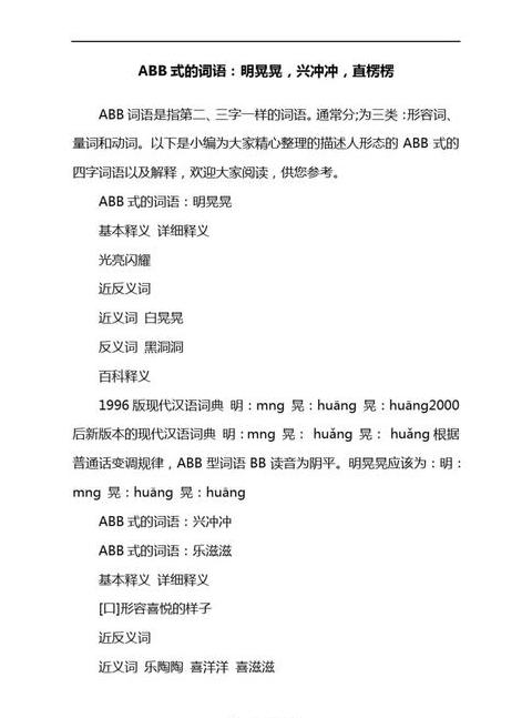 三年aabc式词语大全