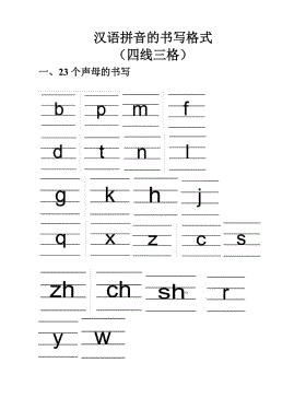 拼音竖右弯怎么写四线本