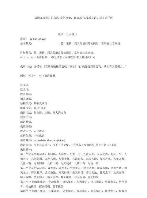一三和二四位置互为反义词的成语是什么