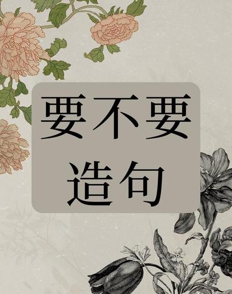 既不也不更不怎么造句二年级