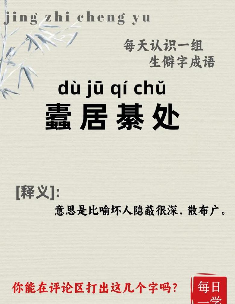 扁组4字成语
