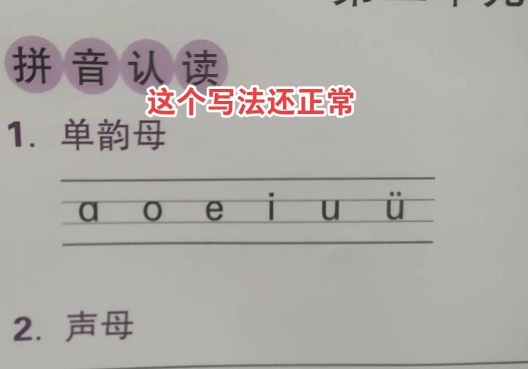 拼音w的正确写法