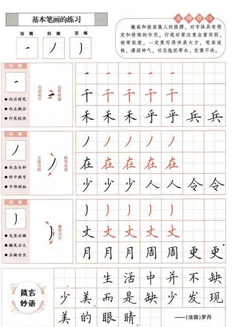 楷书入门基础训练基本笔画
