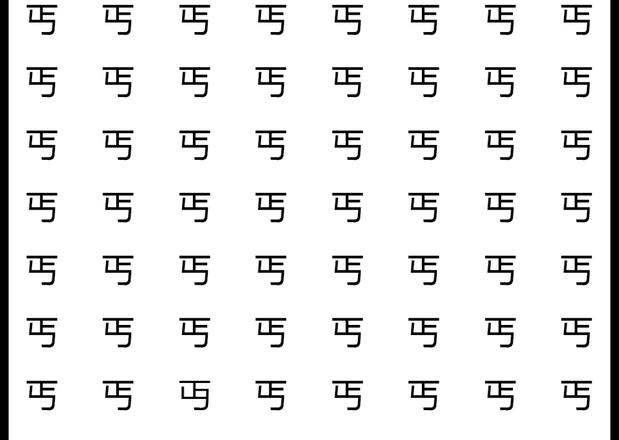 汉字中的相似字组盘点