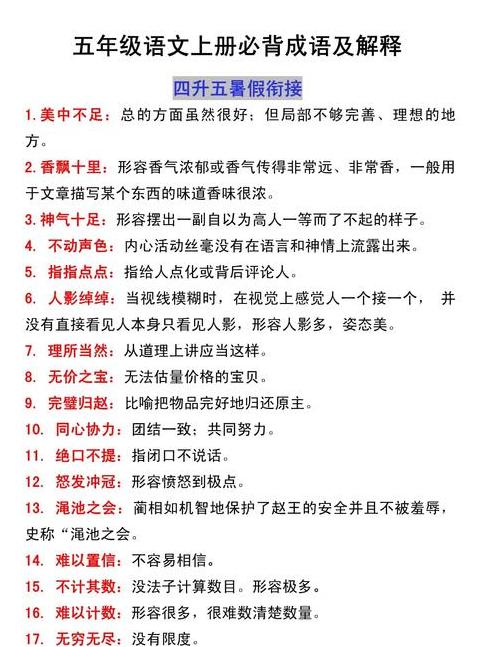 成语大全及解释加拼音