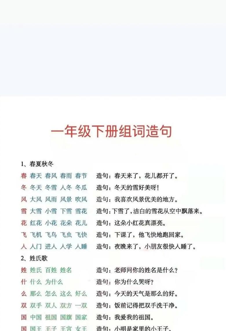 筋骨造句二年级下册