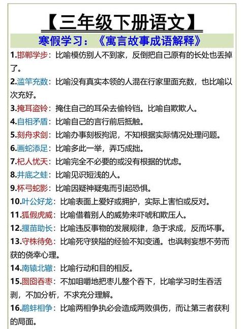 成语和寓言故事的区别
