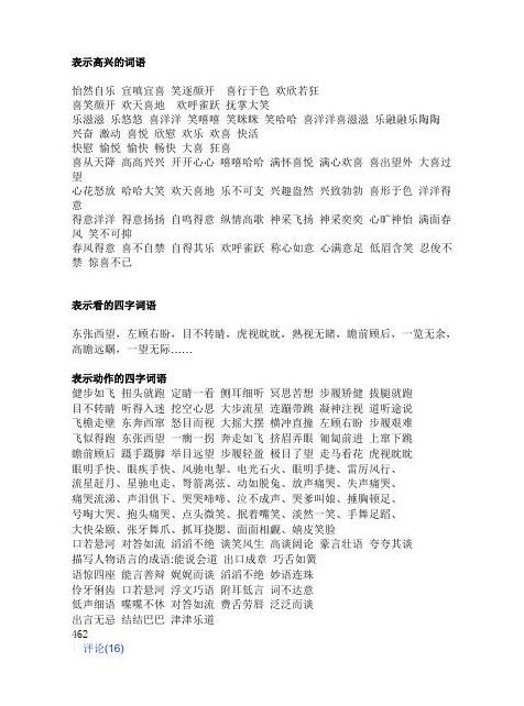 自言自语abac式的四字词语