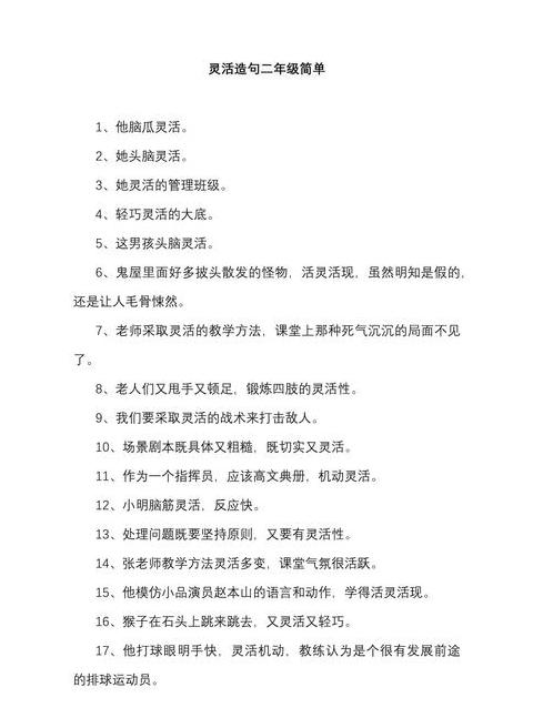 二年级为了造句大全
