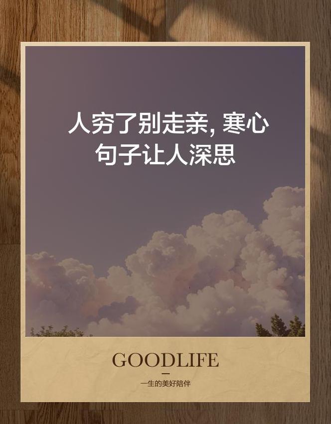 穷困生活的经典句子盘点