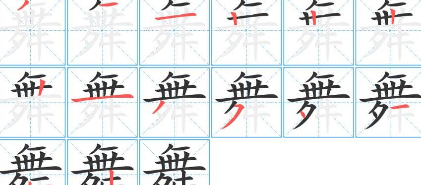 α的笔画顺序
