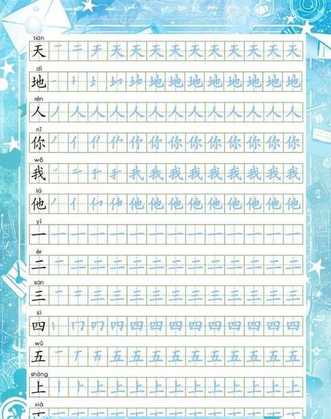 样字笔画顺序表