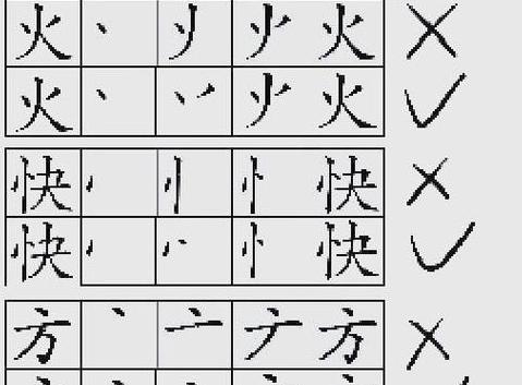 走的笔画顺序正确写法
