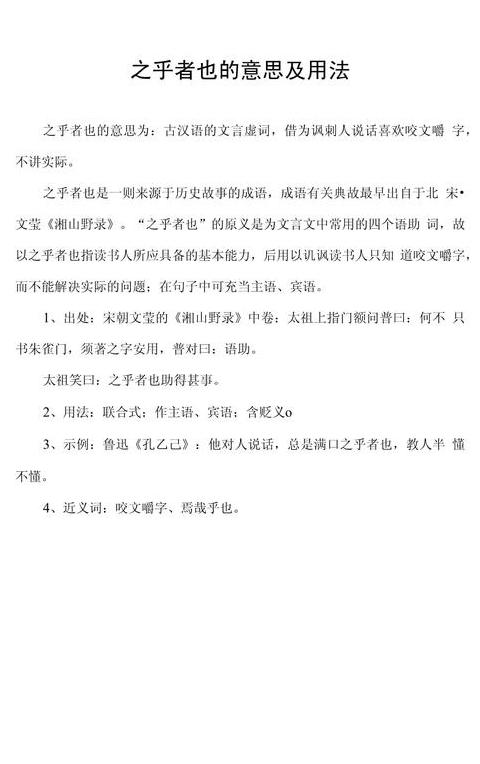 古代者字用法解析