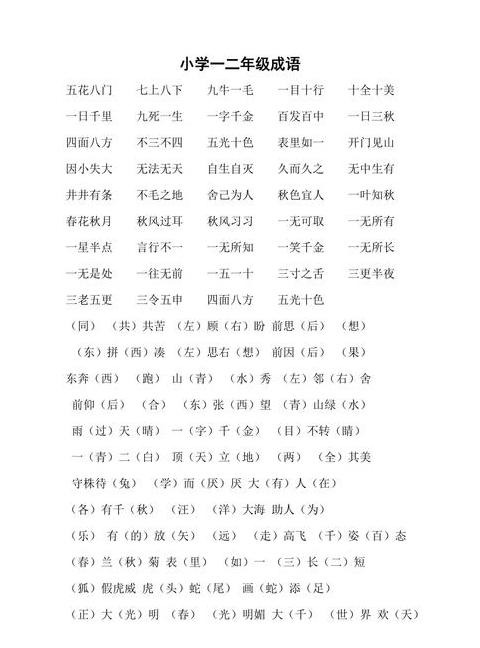 二年级语文ABAC式成语解析