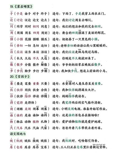 abac式的四字词语有哪些二年级