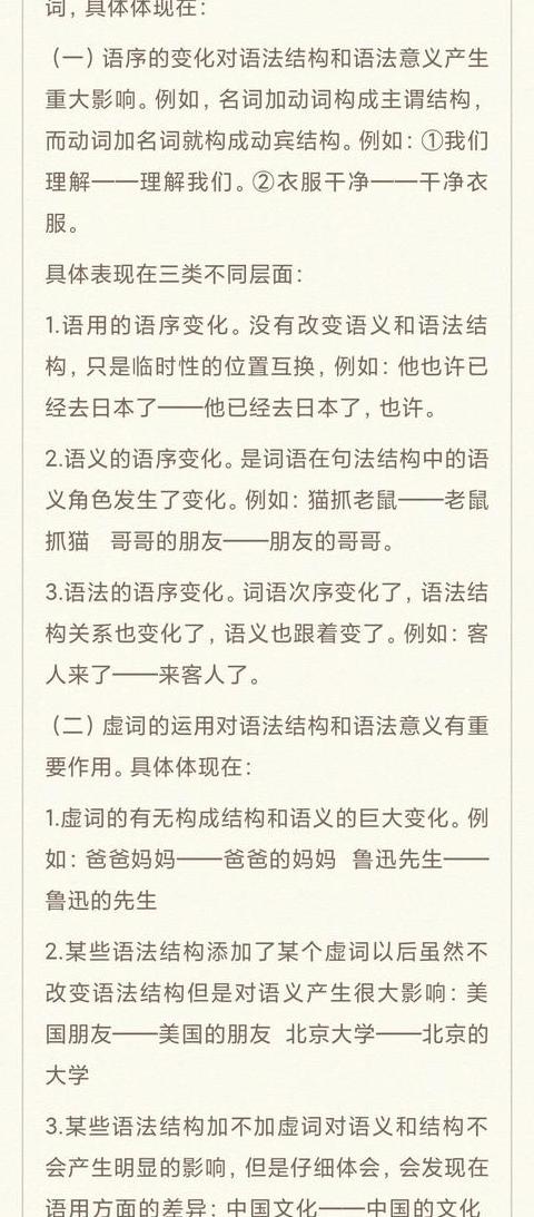 现代汉语语法特点解析