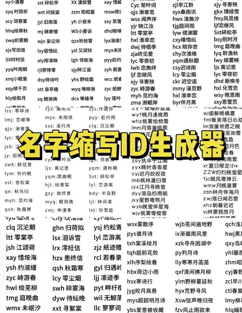 姓名的拼音字母