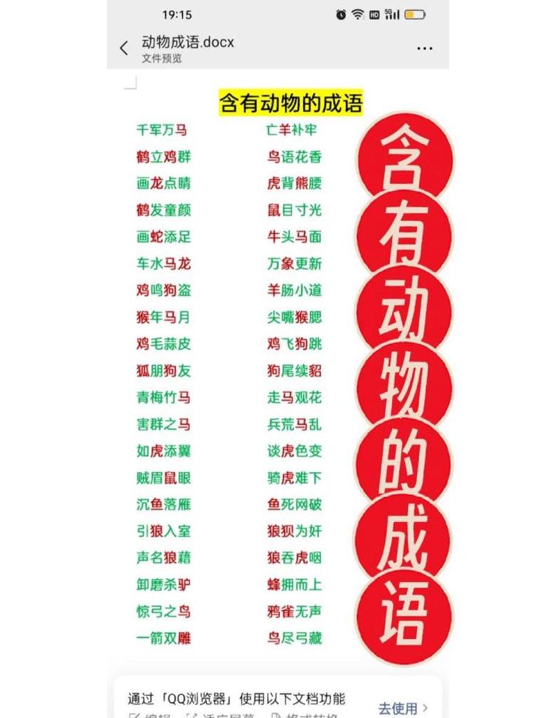 带动物的吉利成语