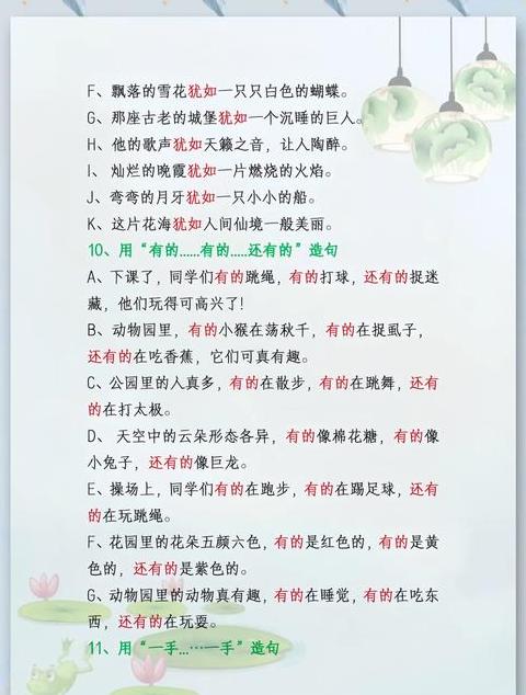 像造句子二年级下册语文