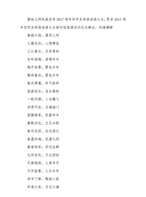 带火字的成语吉利成语