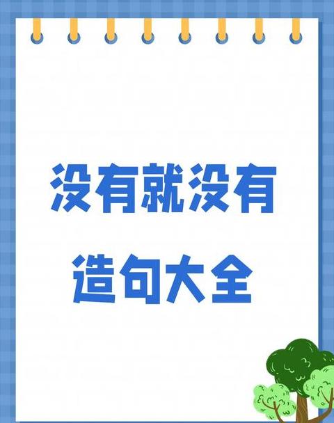 什么不是什么就是什么造句