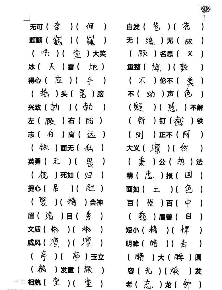 aabc的词语四字二年级上册