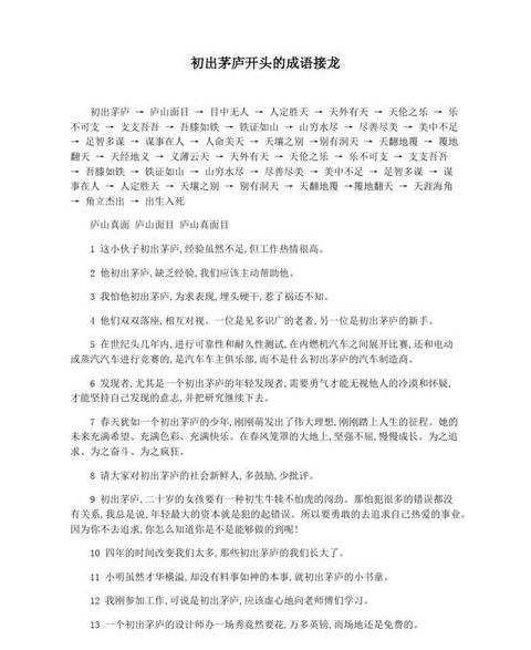 非字成语接龙大集合：趣味接龙，探寻成语魅力