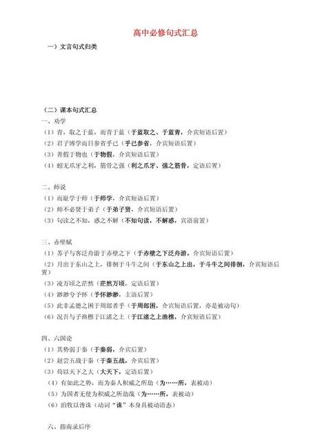 古代汉语语法特点解析