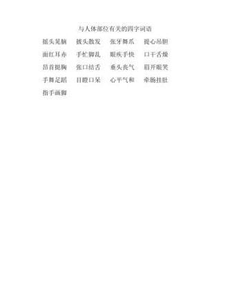 什么什么舞四字成语大全集