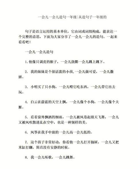 上山造句一年级