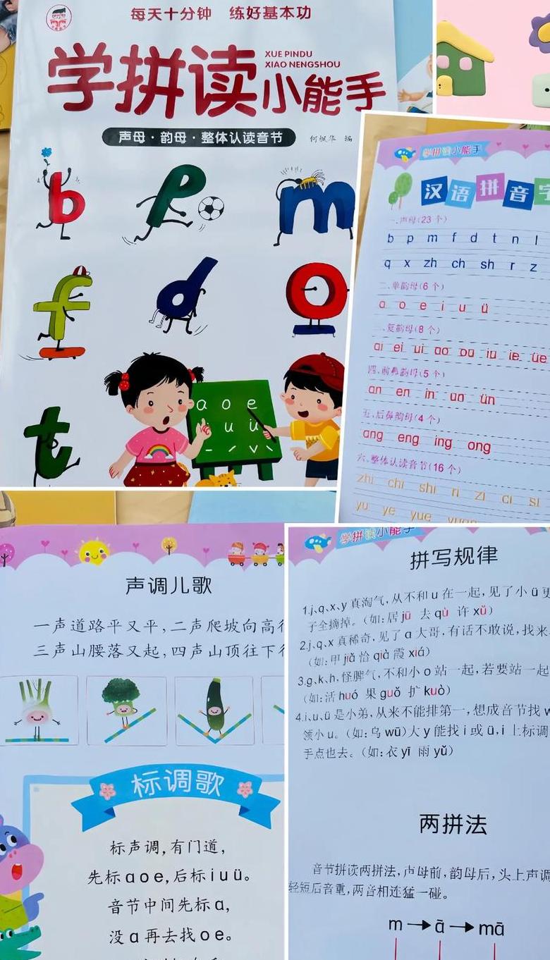 拼音入手