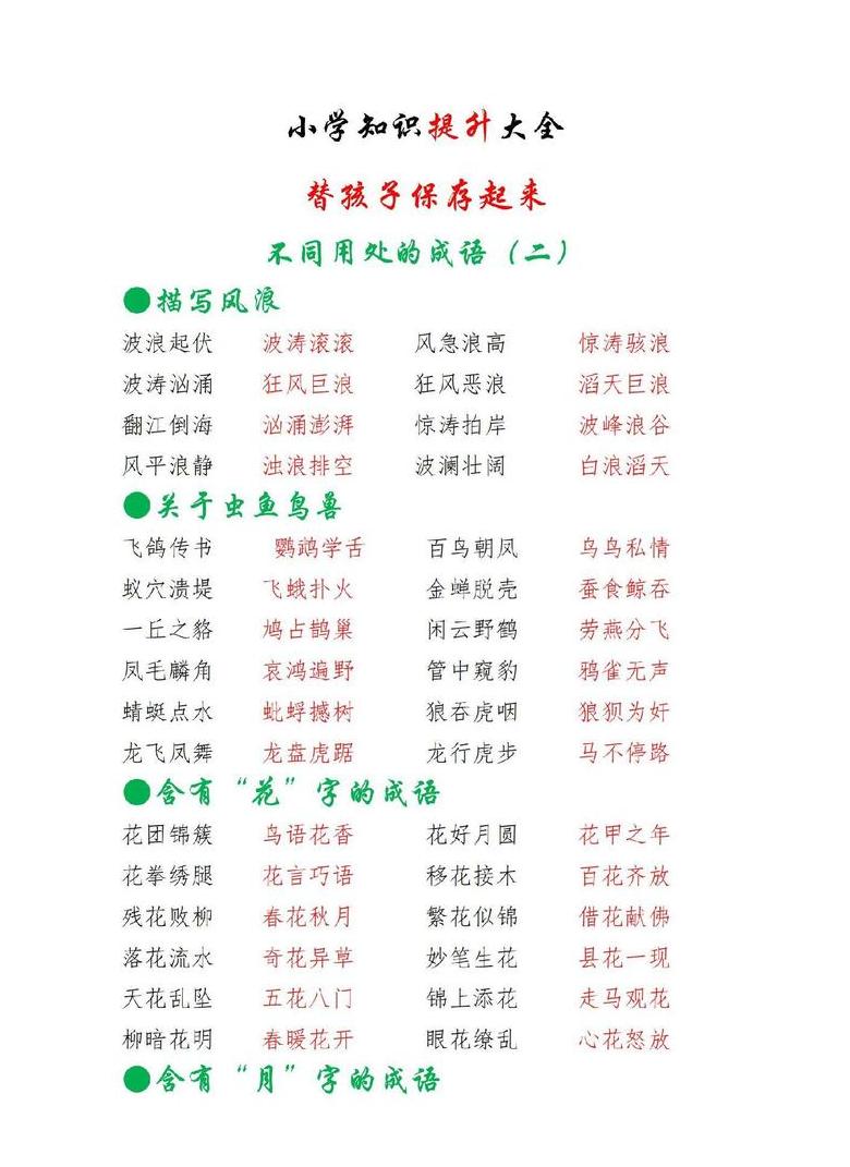 有满字的四字成语有哪些