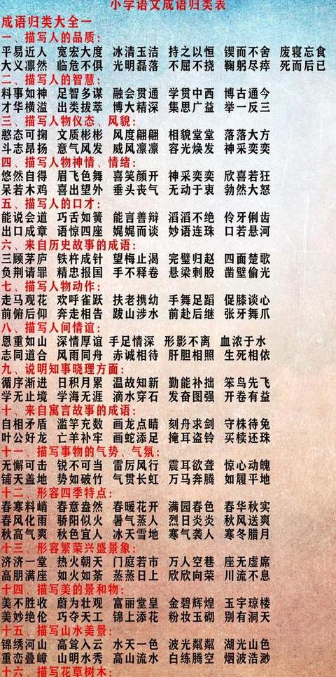 正反成语大全