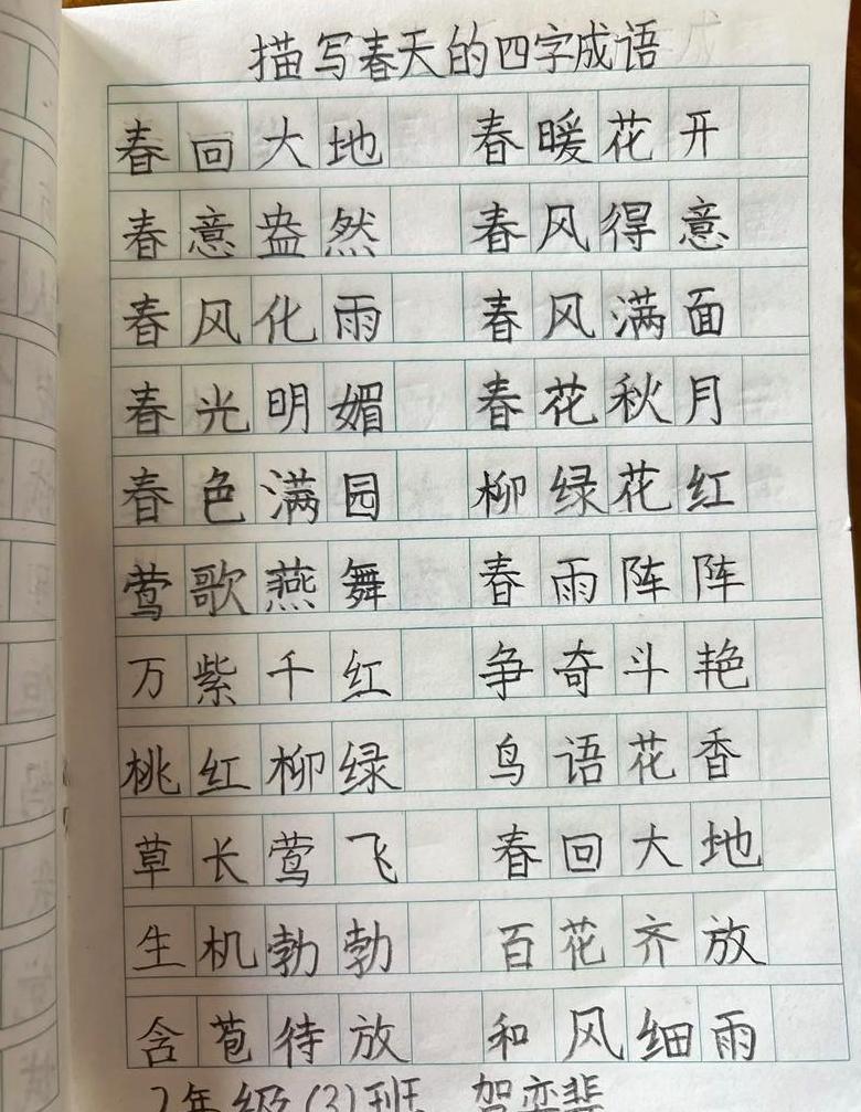 小学阶段二三年级四字成语