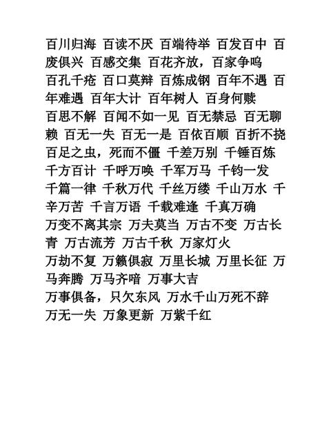 力小什么重四字成语