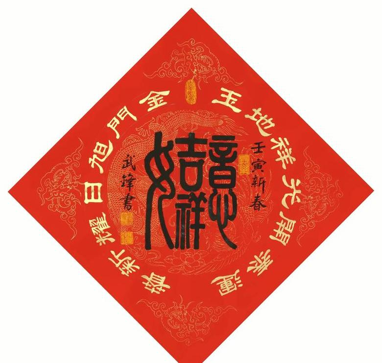 24画字最吉祥的字