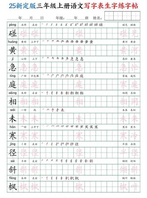 字体笔画顺序大全