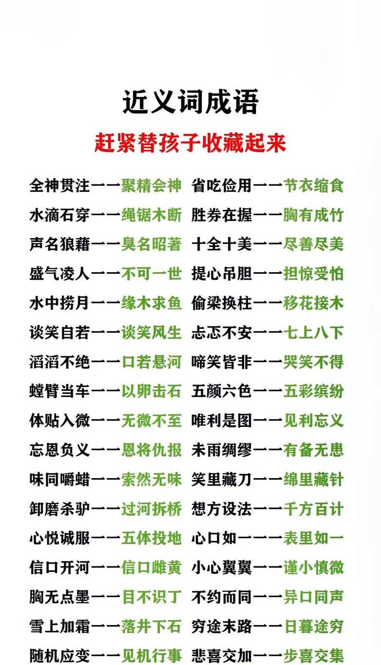 近义词组成的词语寻找柔软