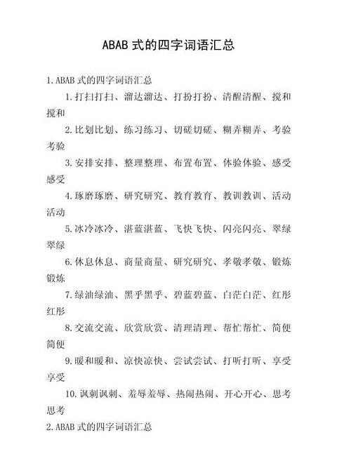 探秘ABBC式习语：自欺欺人背后的多元解读