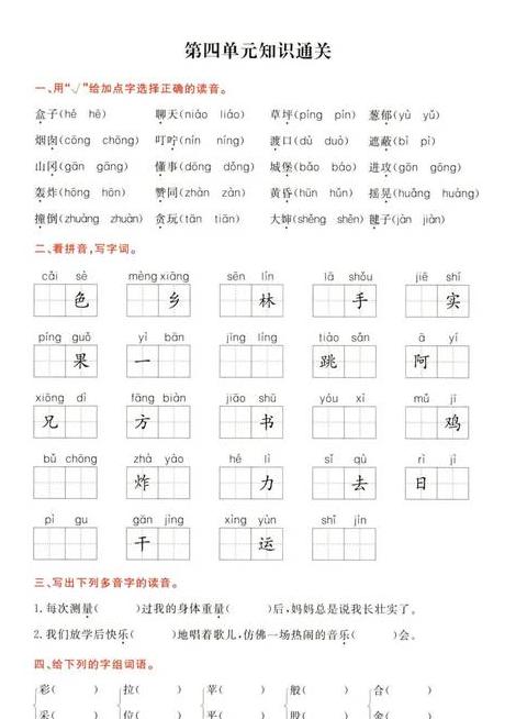 四字成语拼音解析与魅力解读
