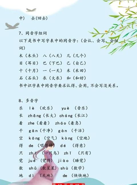 沟词组和拼音